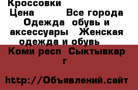 Кроссовки Reebok Easytone › Цена ­ 650 - Все города Одежда, обувь и аксессуары » Женская одежда и обувь   . Коми респ.,Сыктывкар г.